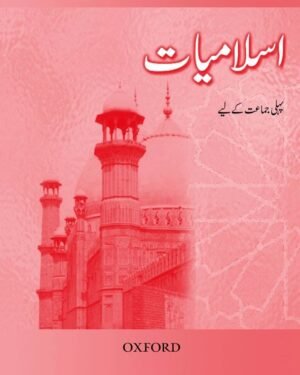 Islamiyat (Urdu) Revised Edition Book 1