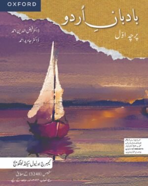 Badban-e-Urdu Paper 1