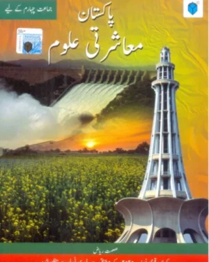 PAKISTAN MASHRATI ULOOM BOOK 4 (PCTB)