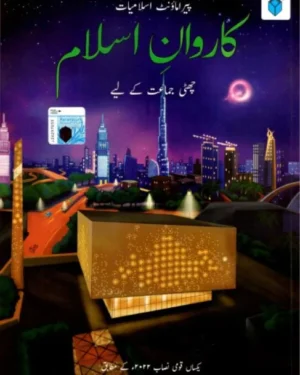 PARAMOUNT ISLAMIYAT KARWAN-E-ISLAM BOOK 6 (KPK)