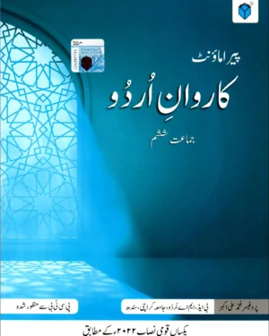 PARAMOUNT-KARWAN-E-URDU BOOK-6
