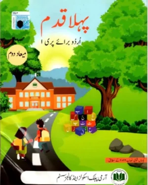 APSACS: PEHLA QADAM PRE-1 2ND TERM (NEW EDITION) 0ED 2023