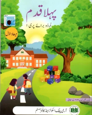 APSACS: PEHLA QADAM PRE-1 1ST TERM (NEW EDITION) 0ED 2023