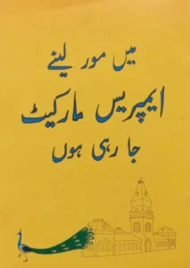 MAIN MOOR LENAY EMPRESS MARKET JA RAHI HON (CLASS-4)