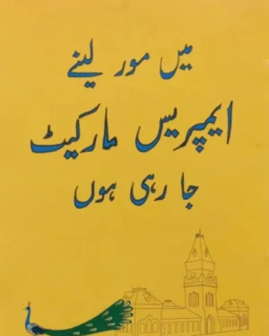 MAIN MOOR LENAY EMPRESS MARKET JA RAHI HON (CLASS-4)