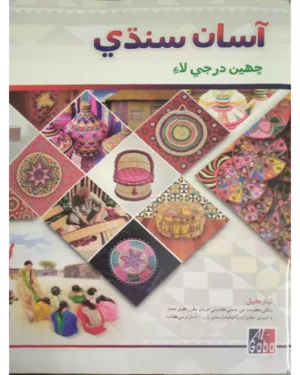 Asaan Sindhi New Edition Book – 6