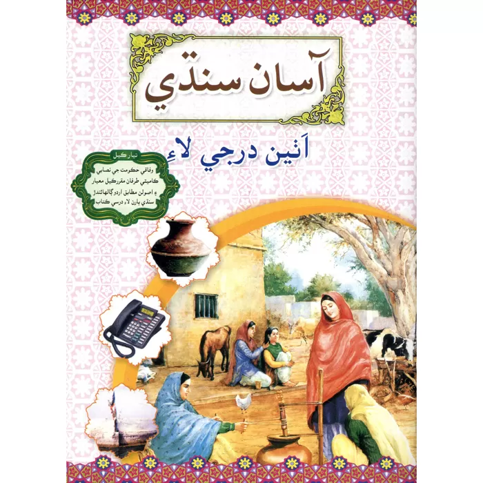 Asaan Sindhi 8