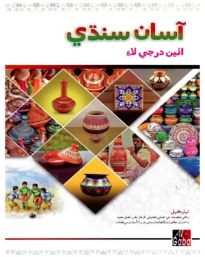 Asaan Sindhi New Edition Book – 8
