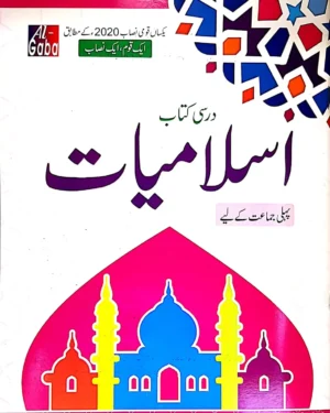 ISLAMIAT-1 (APPROVED BY SNC)