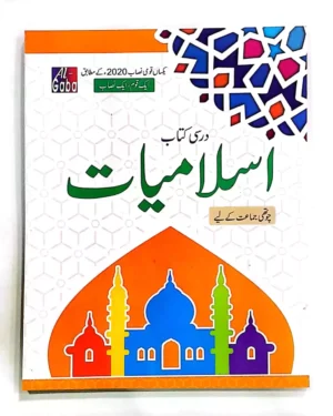 ISLAMIAT-4 (APPROVED BY SNC)