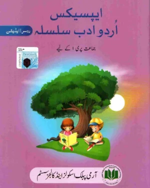 APSACS URDU ADAB SILSILA PRE 1 2ED