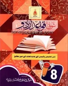 SHAUQ URDU GRAMMAR 8 NEW