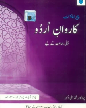 PARAMOUNT KARWAN E URDU BOOK 1 (PCTB)
