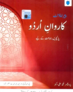 PARAMOUNT KARWAN E URDU BOOK 5 (PCTB)