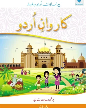KARWAN-E-URDU BOOK-4