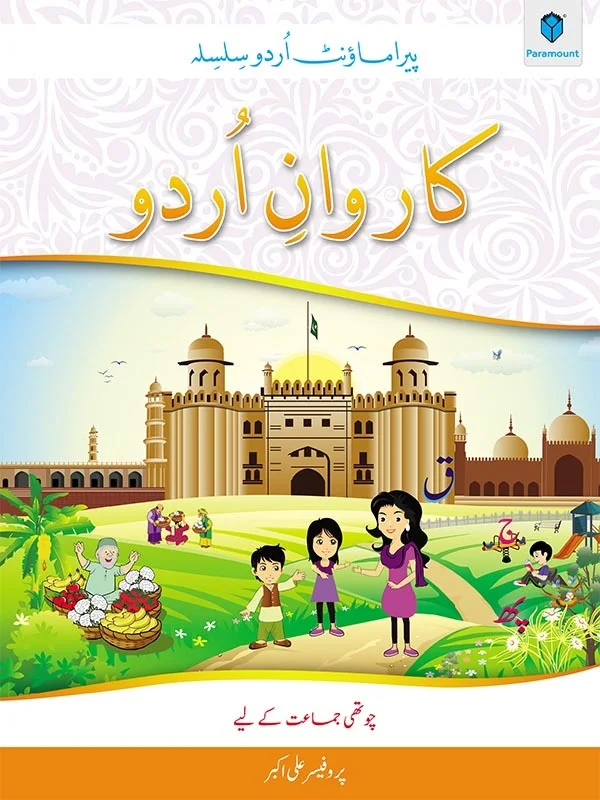 KARWAN-E-URDU BOOK-4