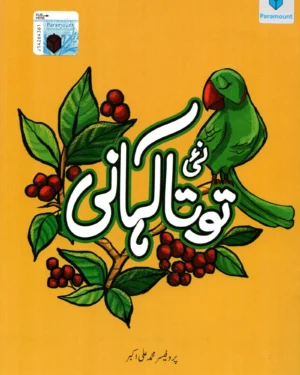 NAI TOTA KAHANI