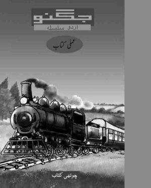 Chuk Chuk Class 4