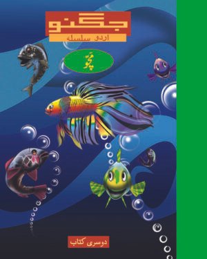 Machoo Class 2