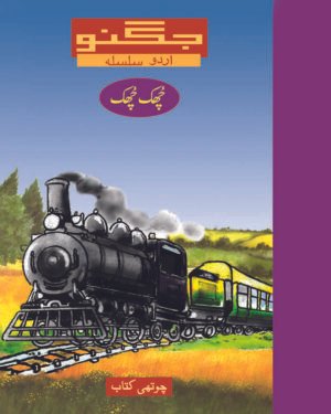 Chuk Chuk Class 4