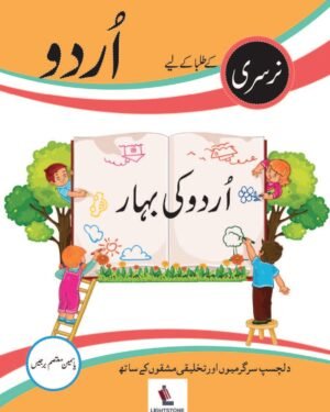 Urdu Ki Bahar Nursery (Book)
