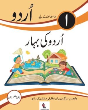 Urdu Ki Bahar Book 1