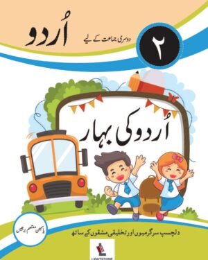 Urdu Ki Bahar Book 2