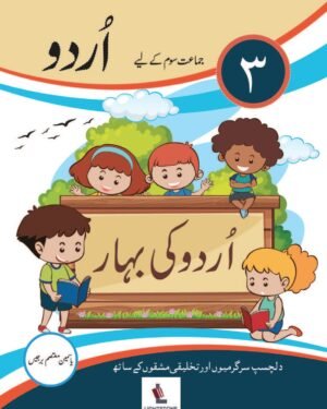 Urdu Ki Bahar Book 3