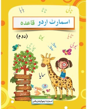 Smart Urdu Quaida 2