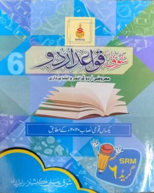 SHAUQ URDU GRADE 6