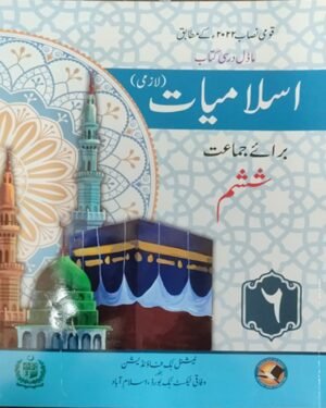 Islamiyat class 6