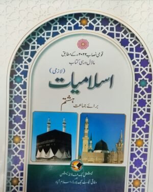 Islamiyat class 8