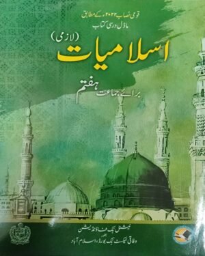 Islamiyat class 7