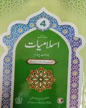 Islamiyat class 4