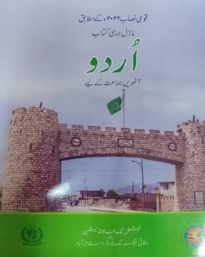 Urdu class 8