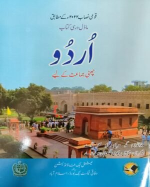 Urdu class 6