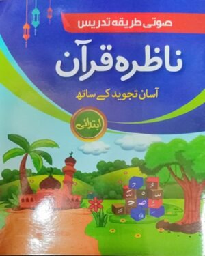 Ibtedai Nazra Quran