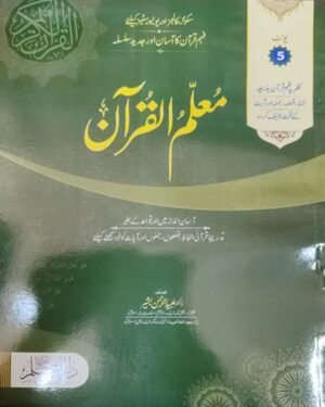 Muallam ul Quran 5