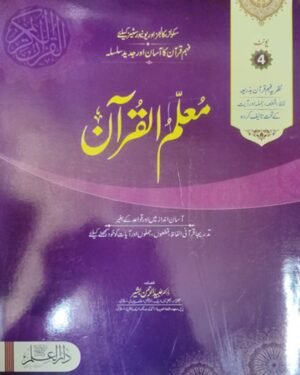 Muallam ul Quran 4
