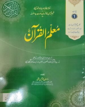 Muallam ul Quran 1