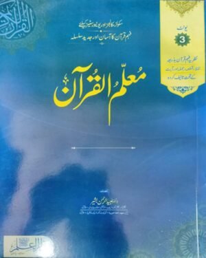 Muallam ul Quran 3
