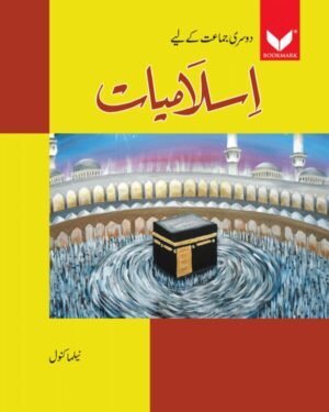 Islamiyat Primary – Grade 2
