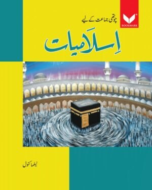 Islamiyat Primary – Grade 4