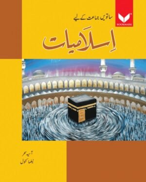 Islamiyat Primary – Grade 7