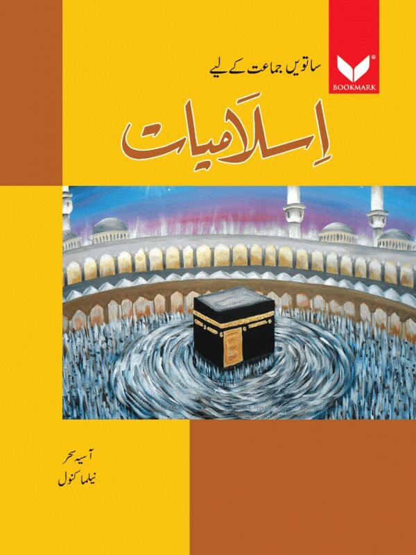 Islamiyat Primary – Grade 7