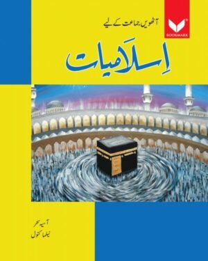 Islamiyat Primary – Grade 8