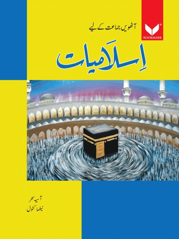 Islamiyat Primary – Grade 8