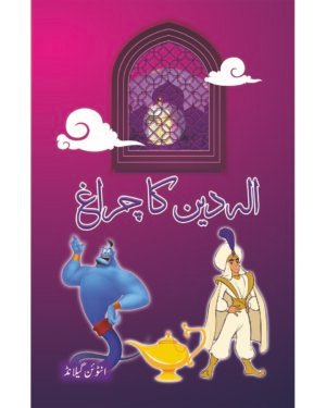 Topline Urdu Classic ‘Level 1’ Aladin
