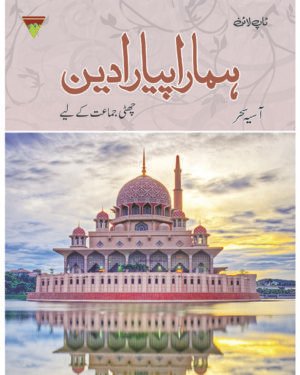 Hamara Piyaara Deen Grade – 6