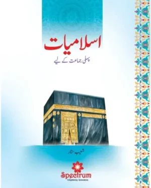 Islamiat Urdu – Grade 1